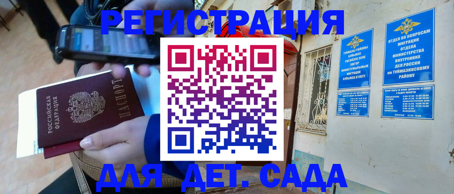 временная регистрация гарантия в Комсомольске-на-Амуре