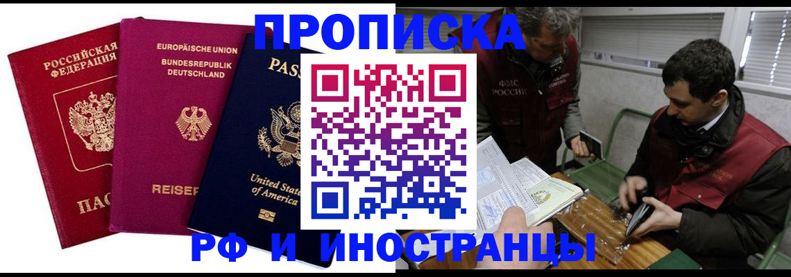 прописка в квартире в Комсомольске-на-Амуре