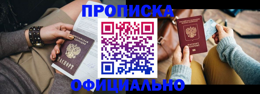 прописка поиск в Комсомольске-на-Амуре