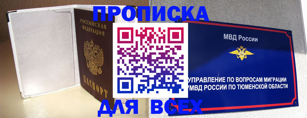 прописка гарантия в Комсомольске-на-Амуре