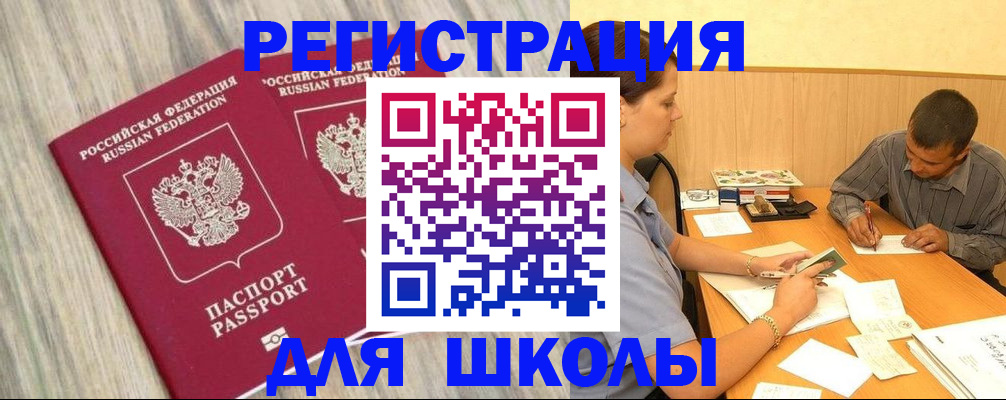 прописка в Комсомольске-на-Амуре