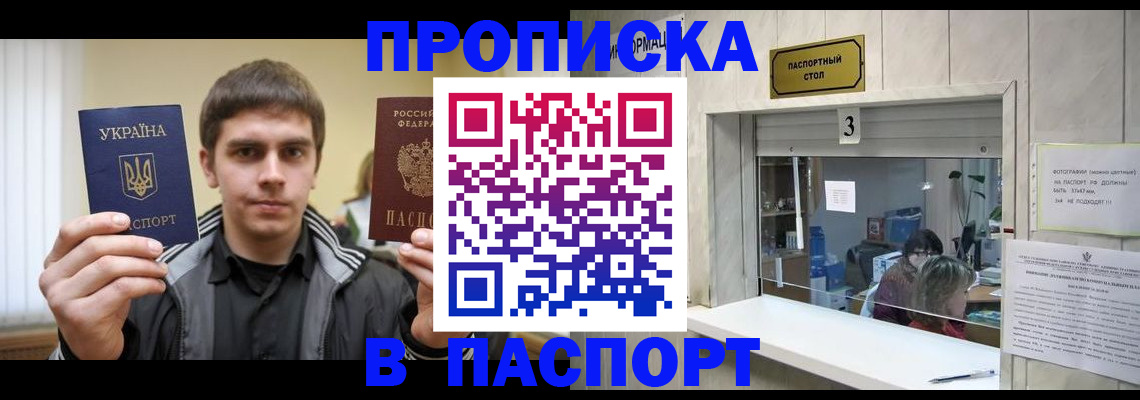 прописка для работы в Комсомольске-на-Амуре