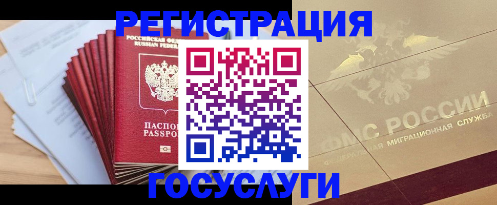 временная регистрация гарантия в Комсомольске-на-Амуре
