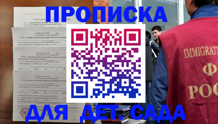 прописка от собственника в Комсомольске-на-Амуре