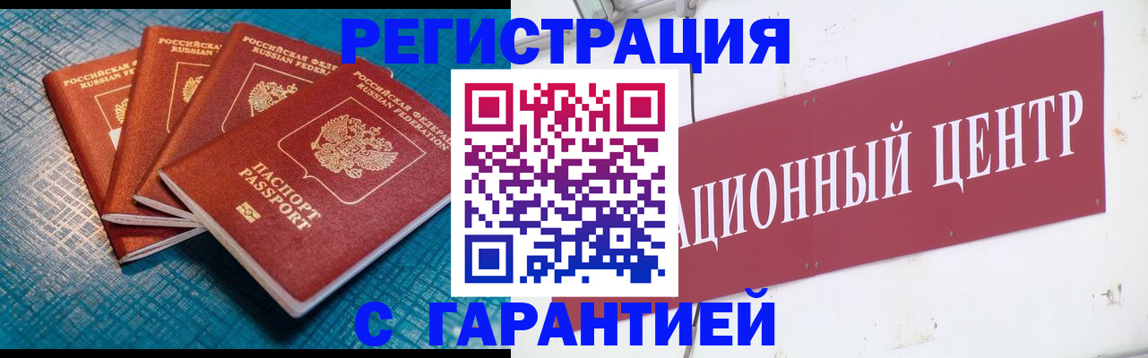 прописка паспорт в Комсомольске-на-Амуре